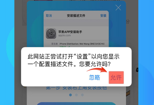 未受信任提示